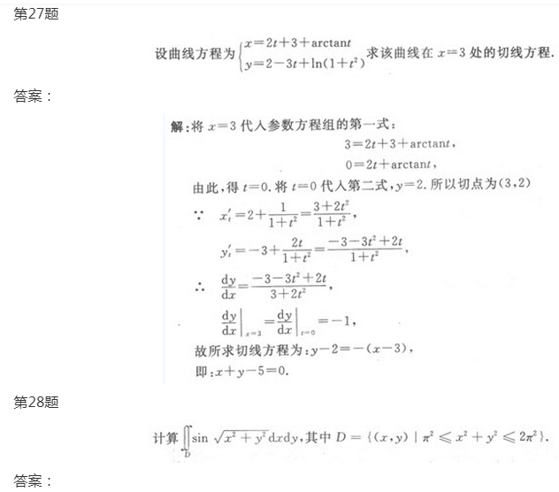 2022年上海成考专升本《高数一》模拟试题及答案(2)