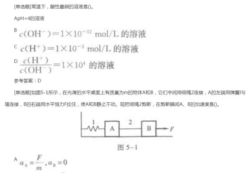 2022年上海成考高升本理化综合日常练习试题及答案六