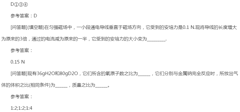 2022年上海成考高升本理化综合日常练习试题及答案六