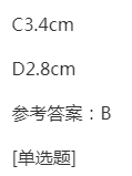 2022年上海成考高升本理化综合预习试题及答案十