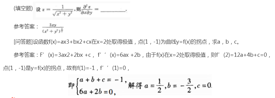 2022年上海成考专升本《高数二》备考练习题（8）