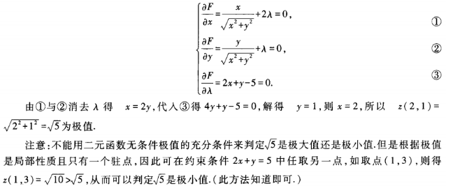 2022年上海成考专升本《高数二》备考练习题（7）