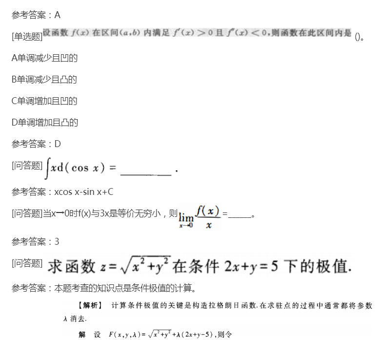 2022年上海成考专升本《高数二》备考练习题（7）