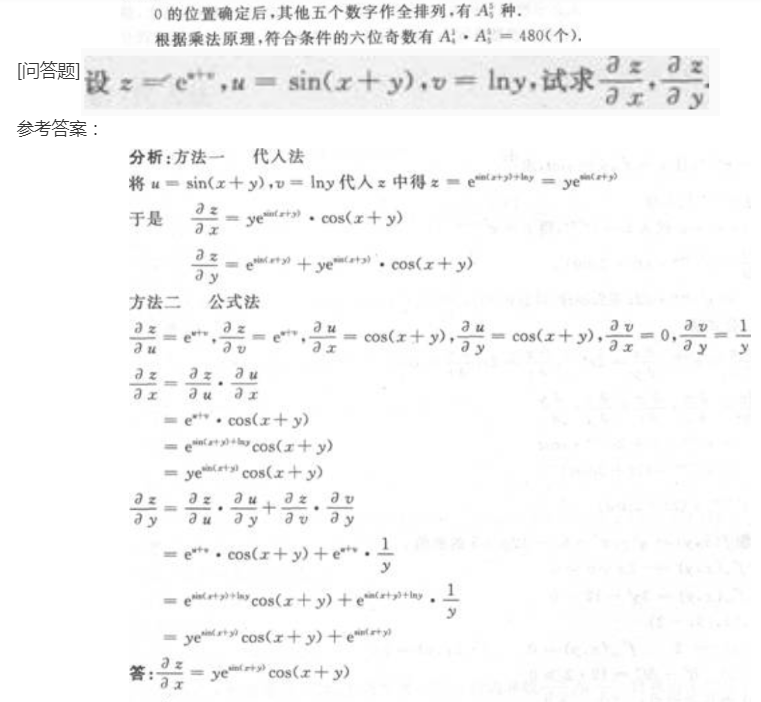 2022年上海成考专升本《高数二》备考练习题（6）