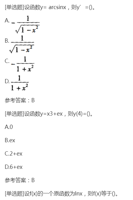 2022年上海成考专升本《高数二》备考练习题（6）