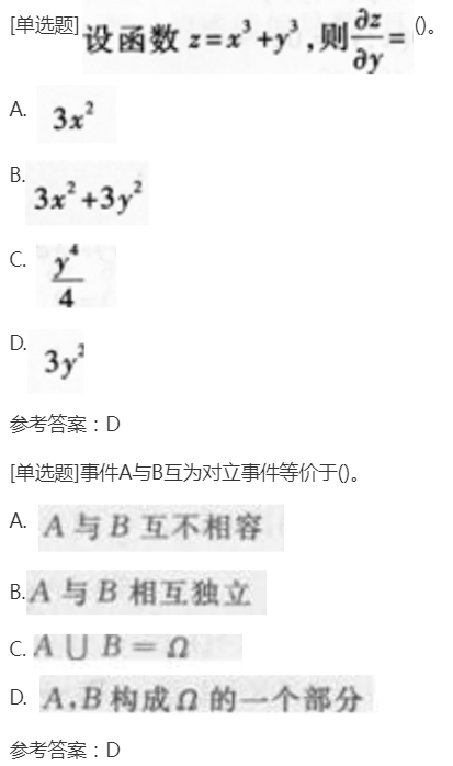 2022年上海成考专升本《高数二》备考练习题（4）