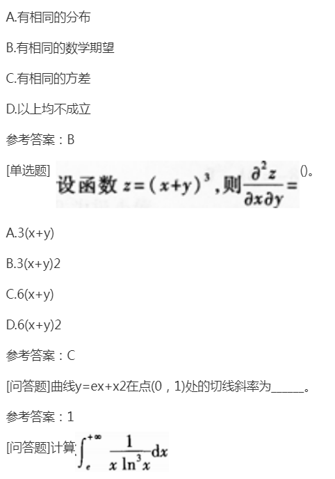 2022年上海成考专升本《高数二》备考练习题（3）