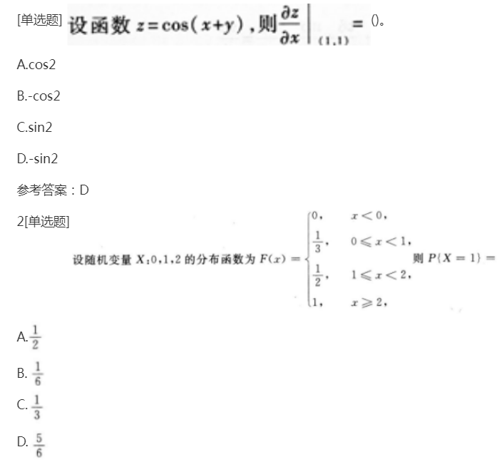 2022年上海成考专升本《高数二》备考练习题（2）