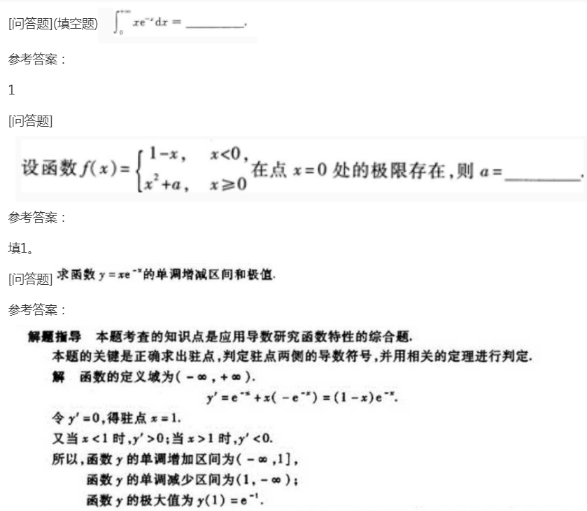 2022年上海成考专升本《高数二》预习试题及答案十