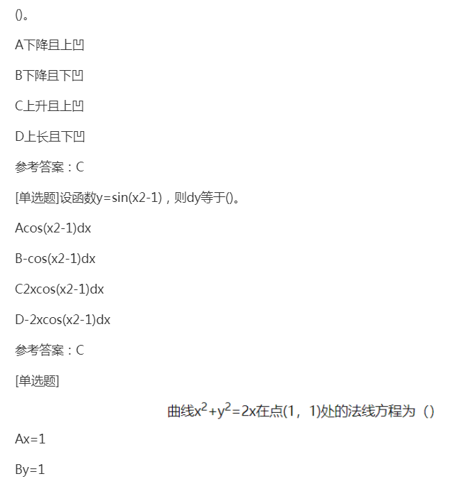 2022年上海成考专升本《高数二》预习试题及答案九