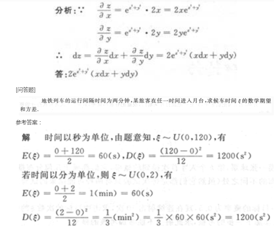 2022年上海成考专升本《高数二》预习试题及答案九