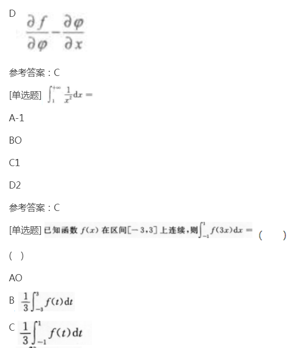 2022年上海成考专升本《高数二》预习试题及答案七