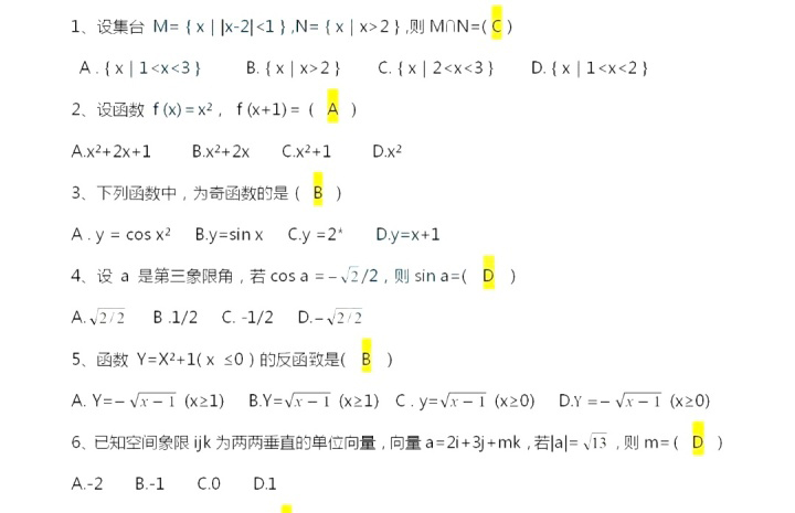 2022年上海成人高考高起点数学(理)真题及答案