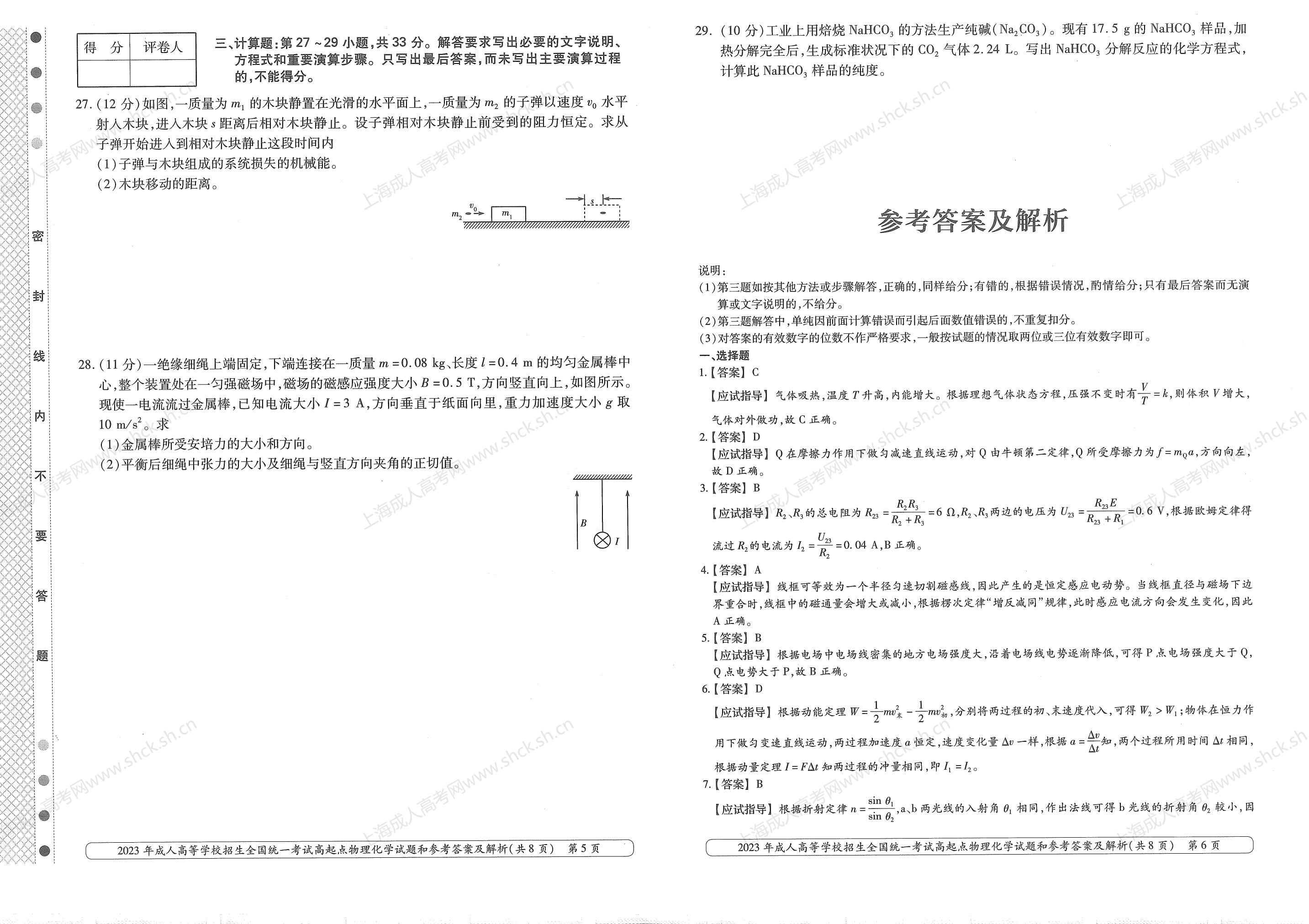 2023年上海成人高考高升本考试科目《理化》真题