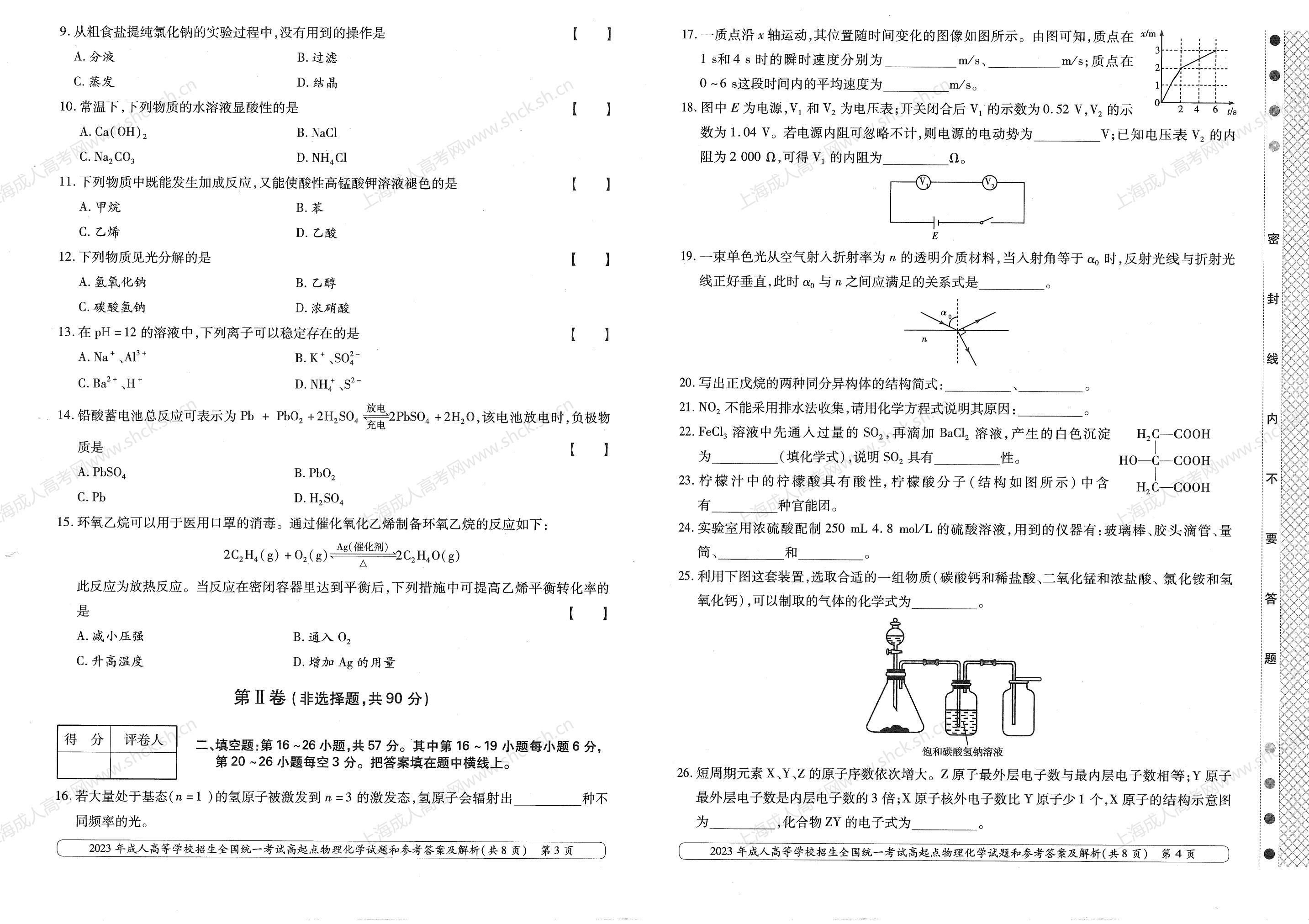 2023年上海成人高考高升本考试科目《理化》真题