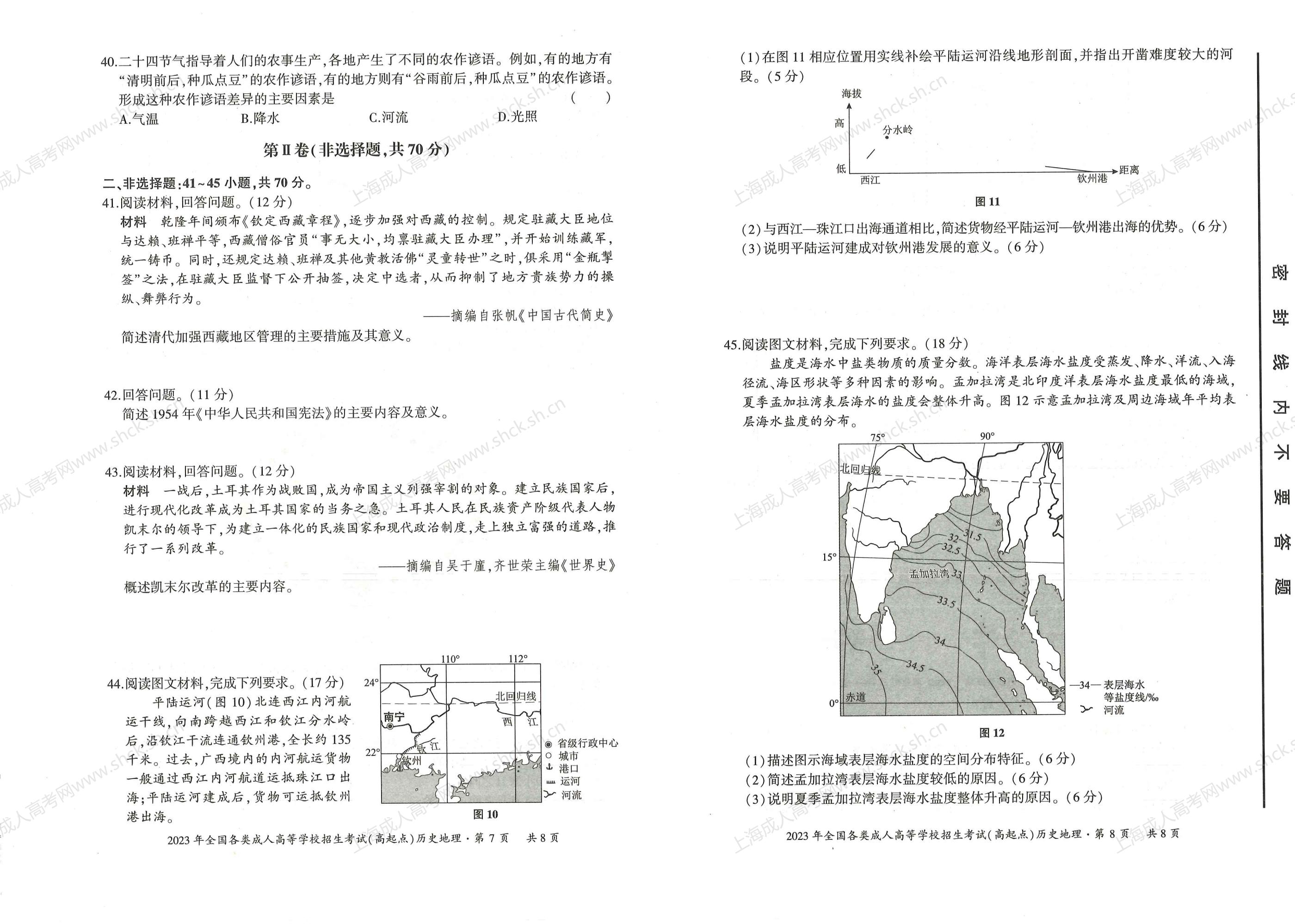 2023年上海成人高考高升本考试科目《史地》真题