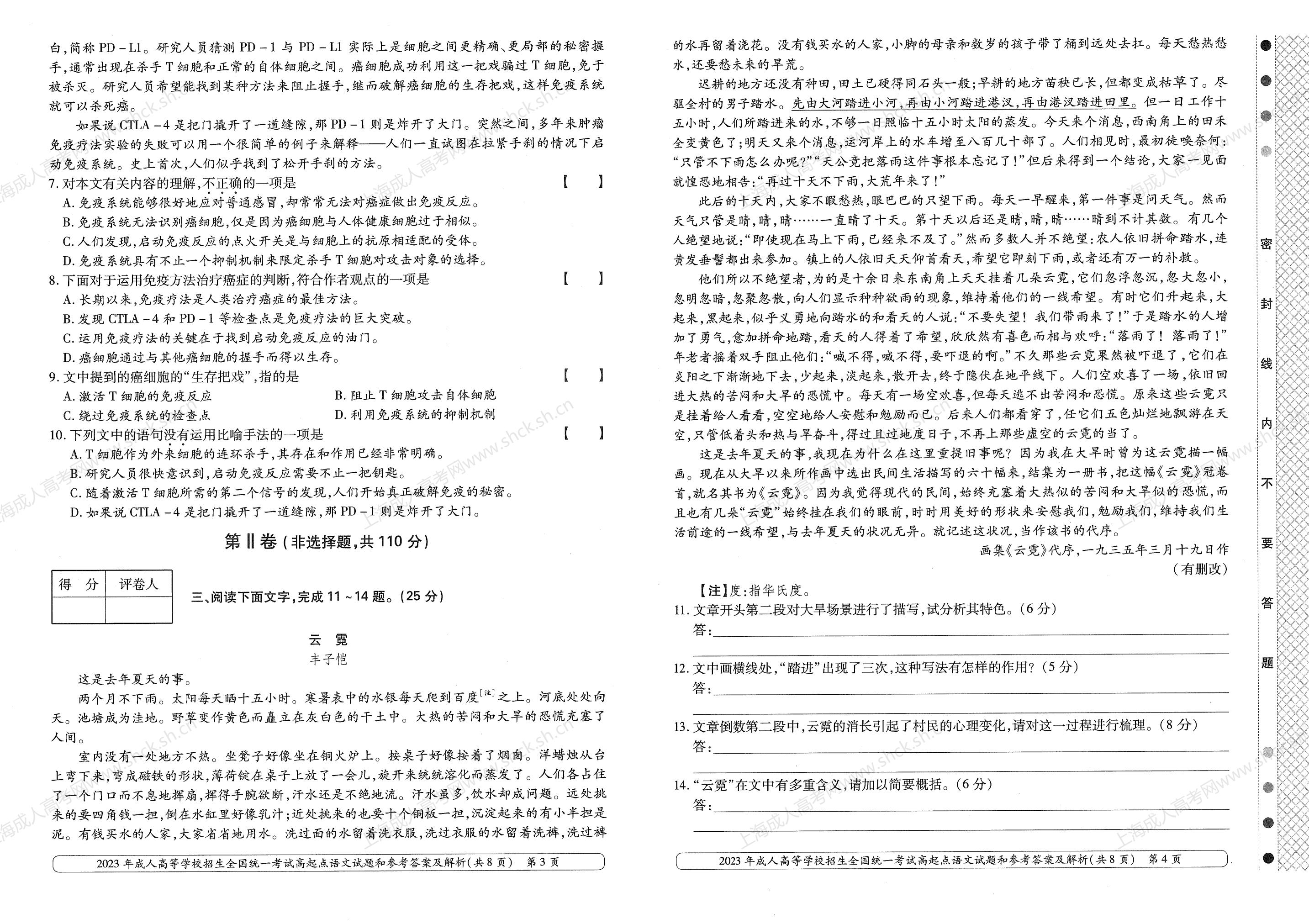 2023年上海成人高考高升专考试科目《语文》真题