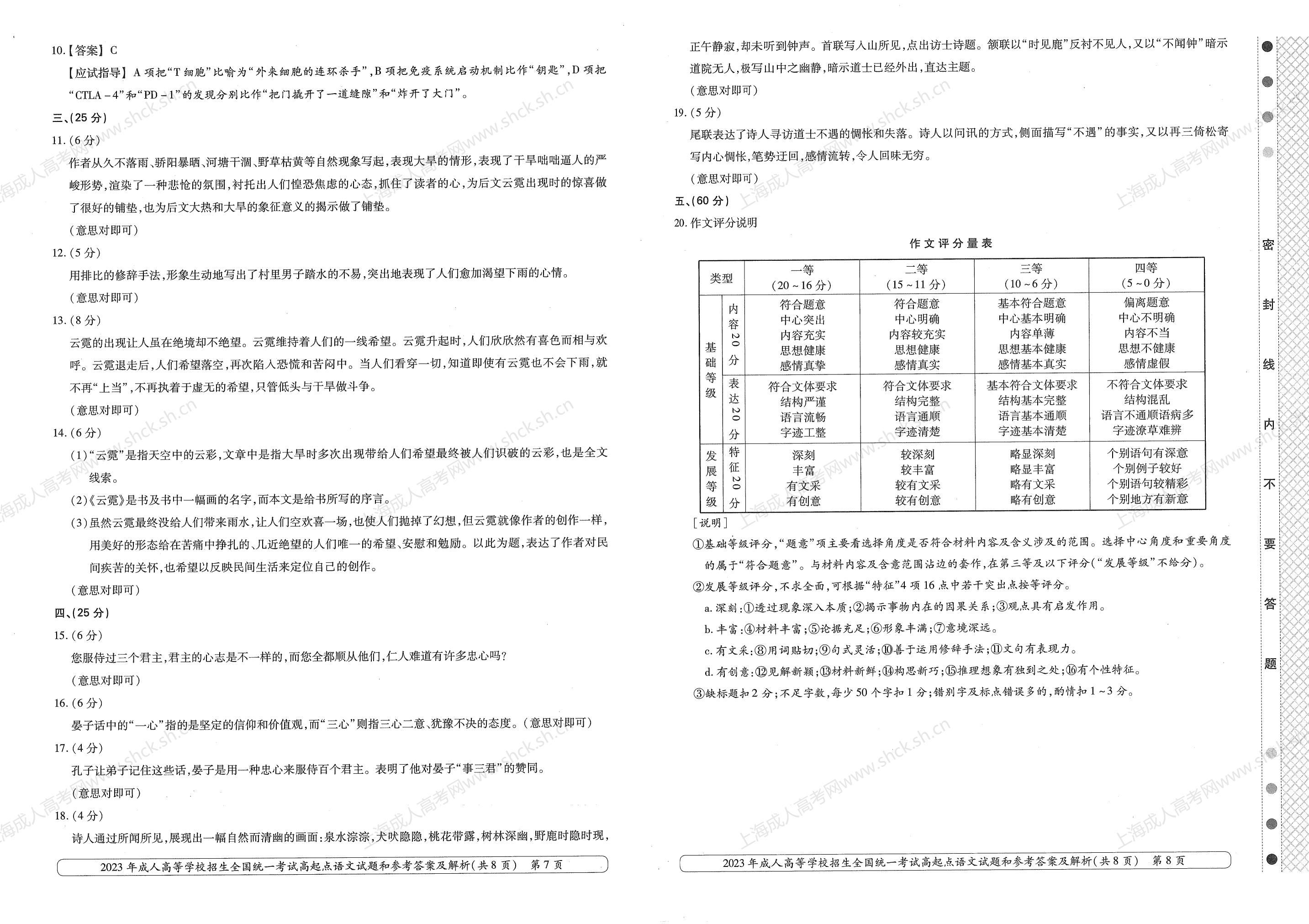 2023年上海成人高考高升专考试科目《语文》真题