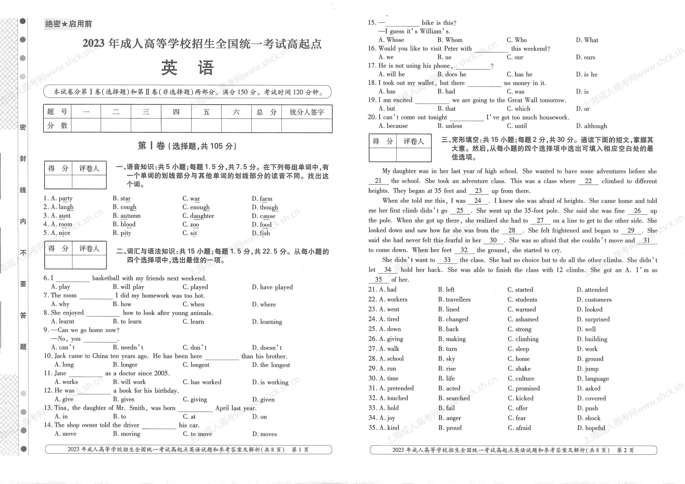 2023年上海成人高考高升专考试科目《语文》真题