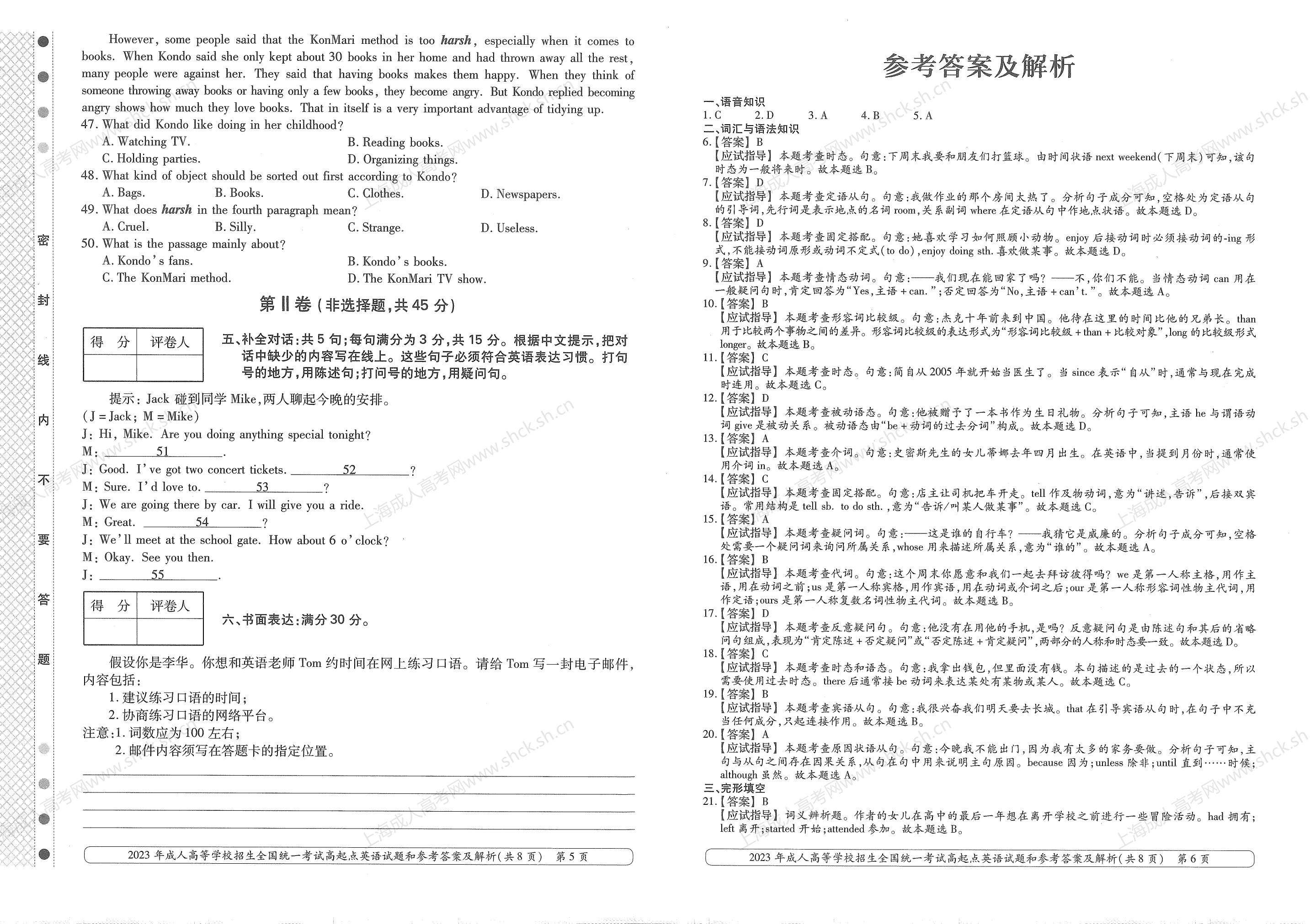 2023年上海成人高考高升专考试科目《语文》真题