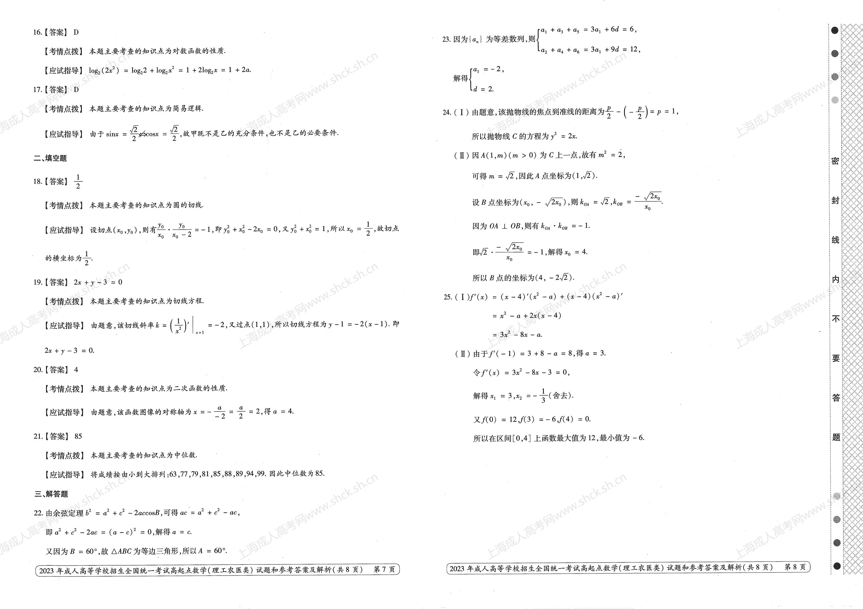 2023年上海成人高考高升专考试科目《数学（理科）》真题