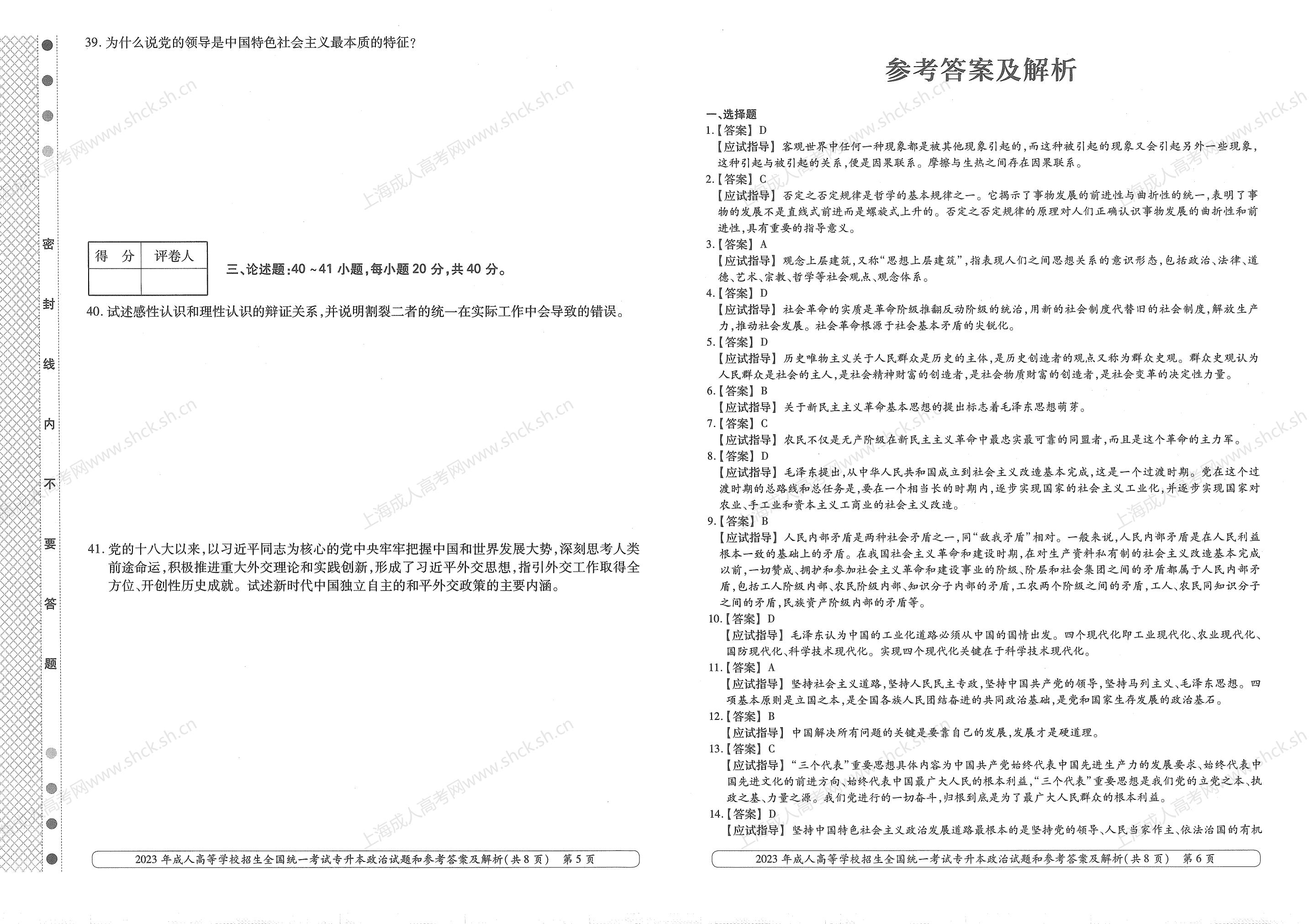 2023年上海成人高考专升本考试科目《政治》真题