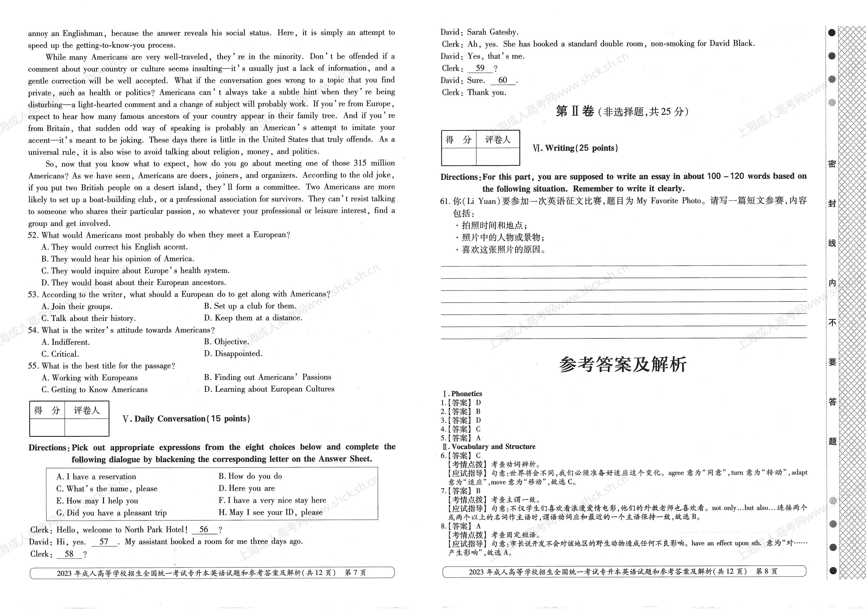 2023年上海成人高考专升本考试科目《英语》真题