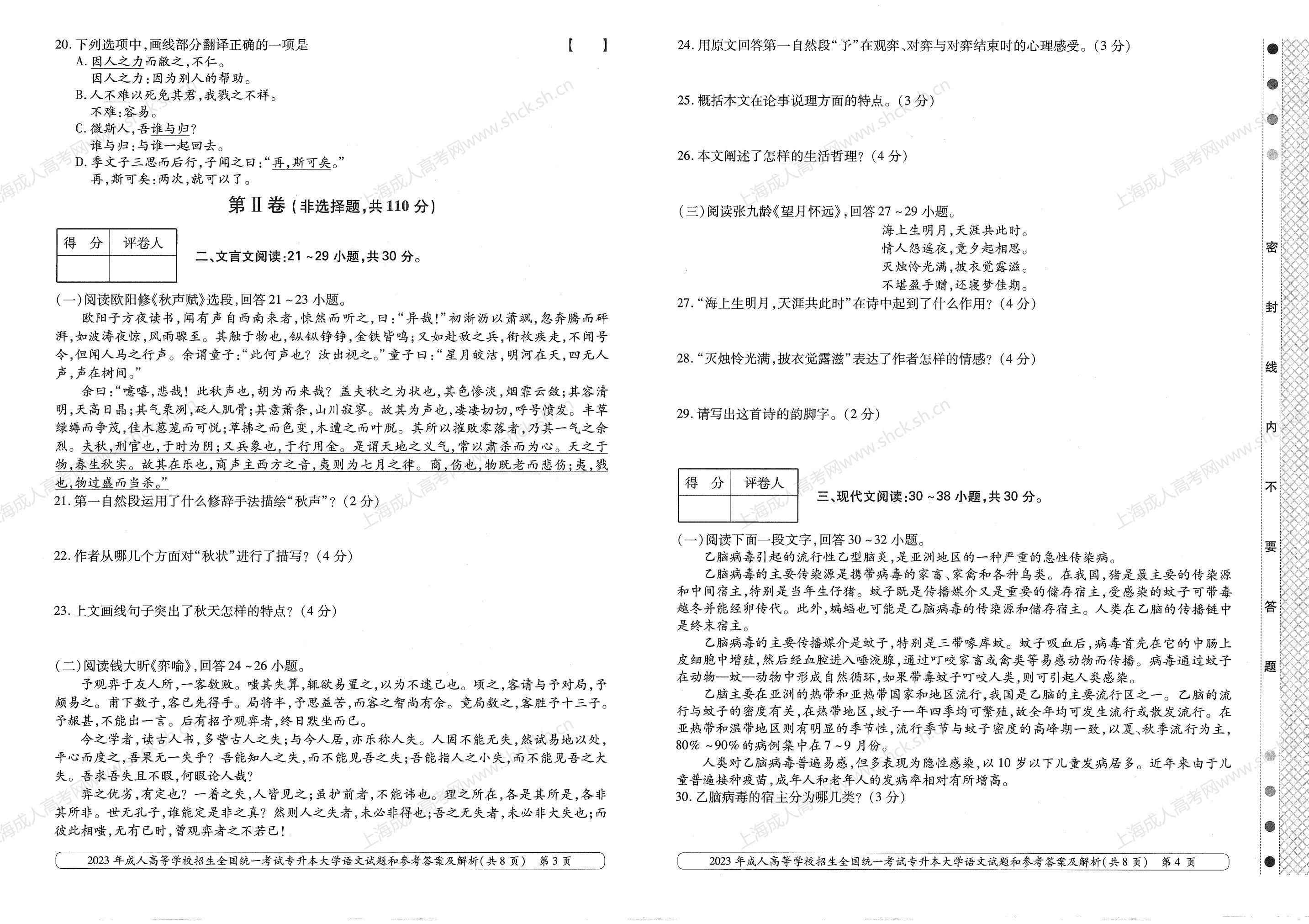 2023年上海成人高考专升本考试科目《大学语文》真题