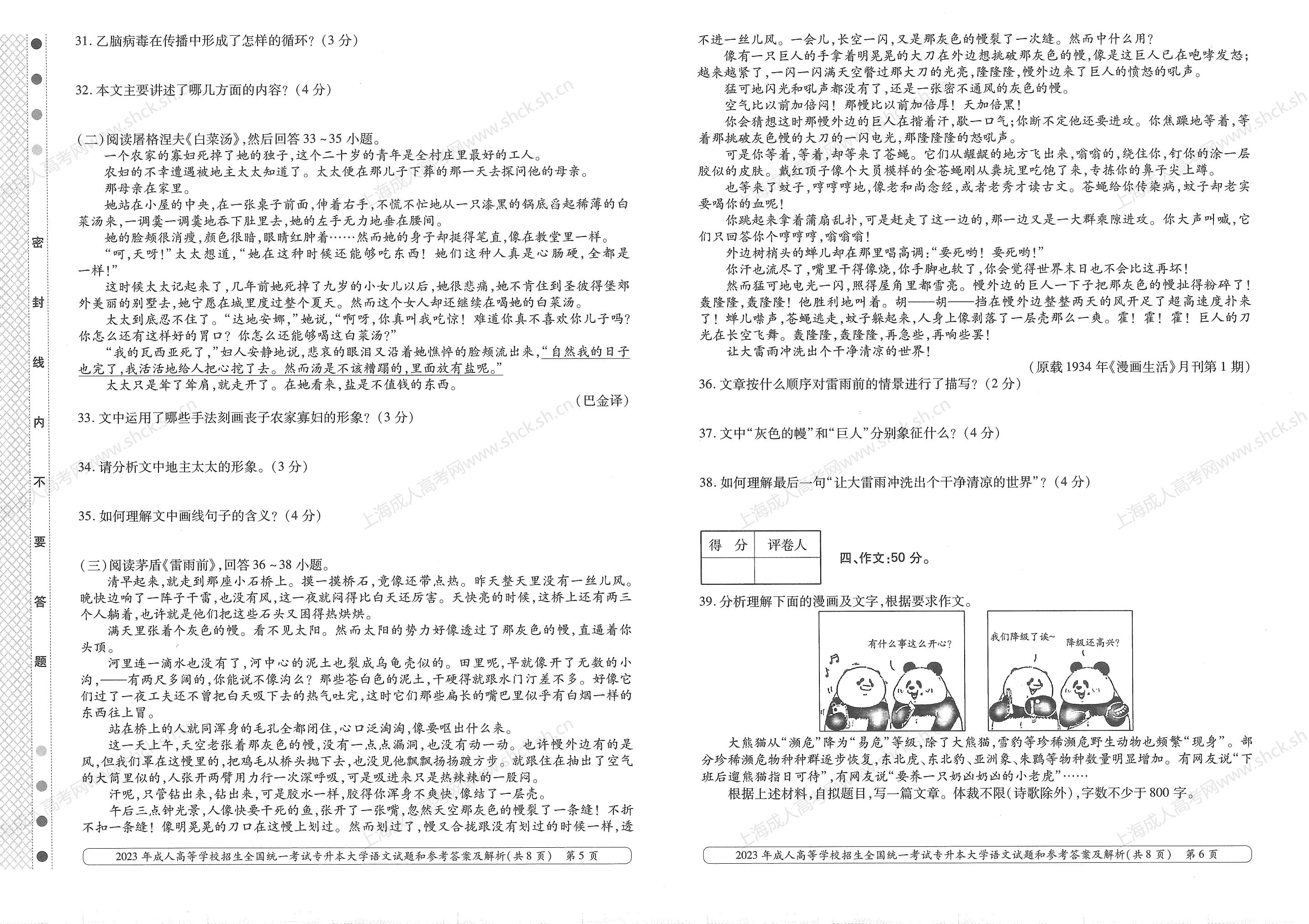 2023年上海成人高考专升本考试科目《大学语文》真题