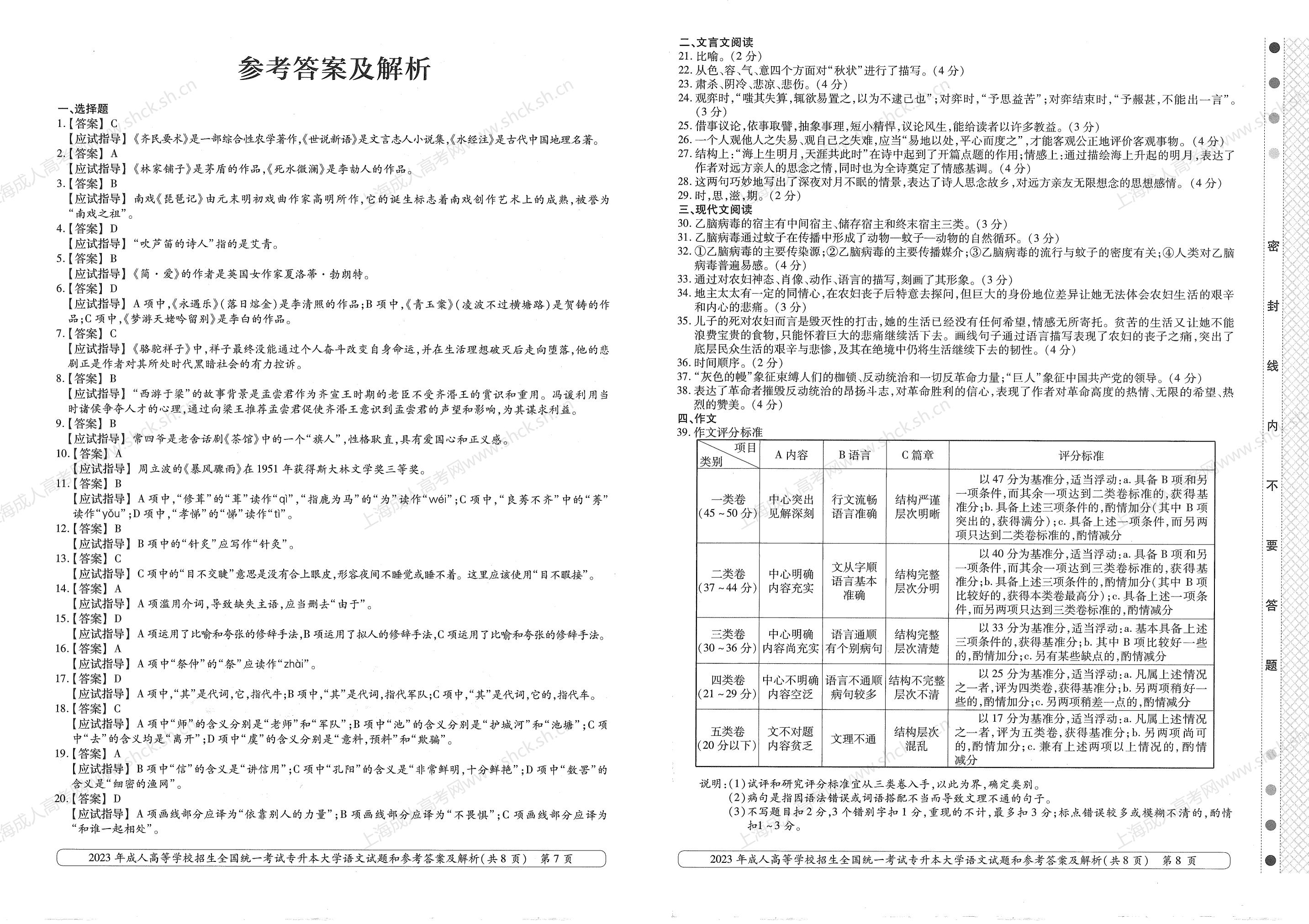 2023年上海成人高考专升本考试科目《大学语文》真题