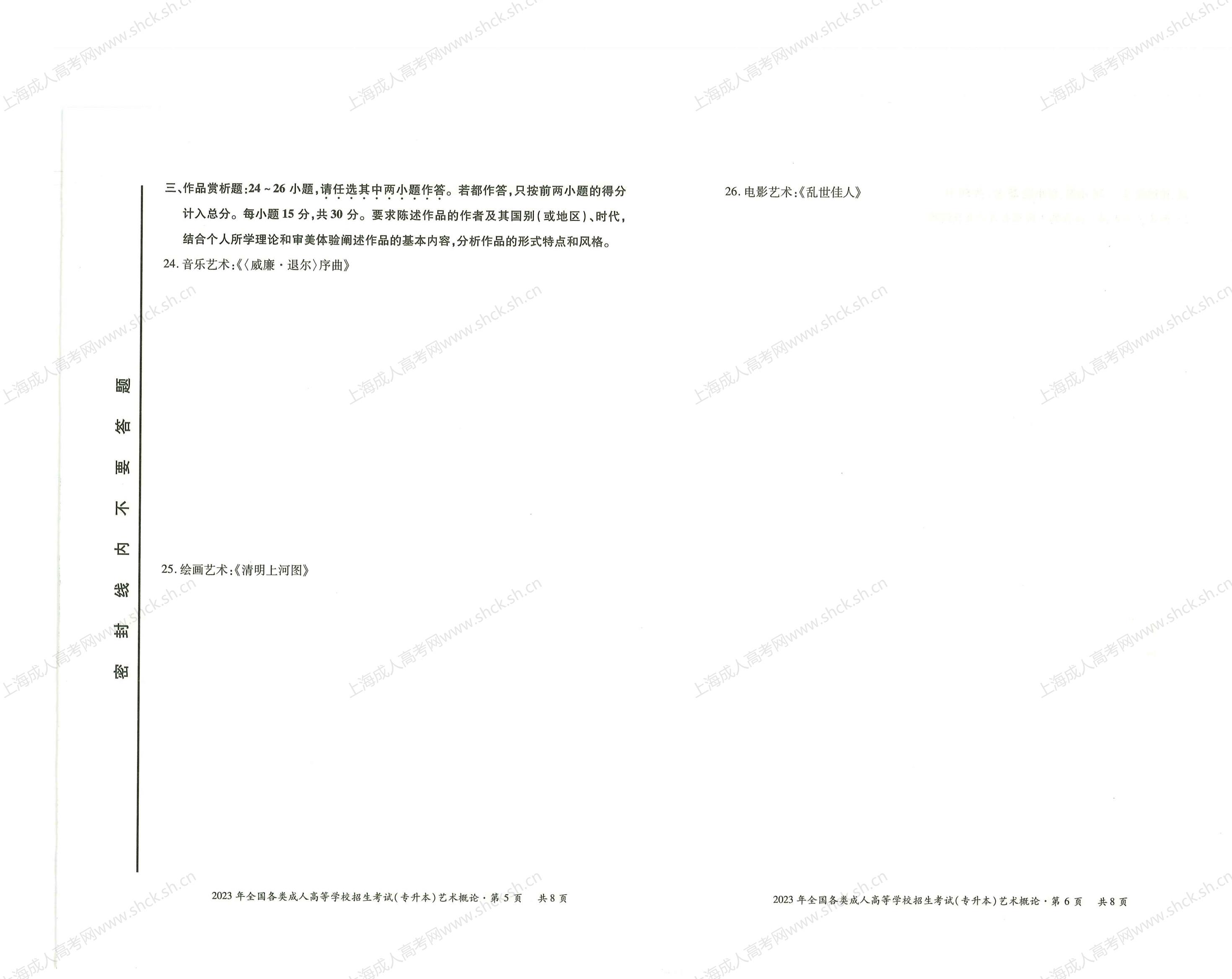 2023年上海成人高考专升本考试科目《艺术概论》真题