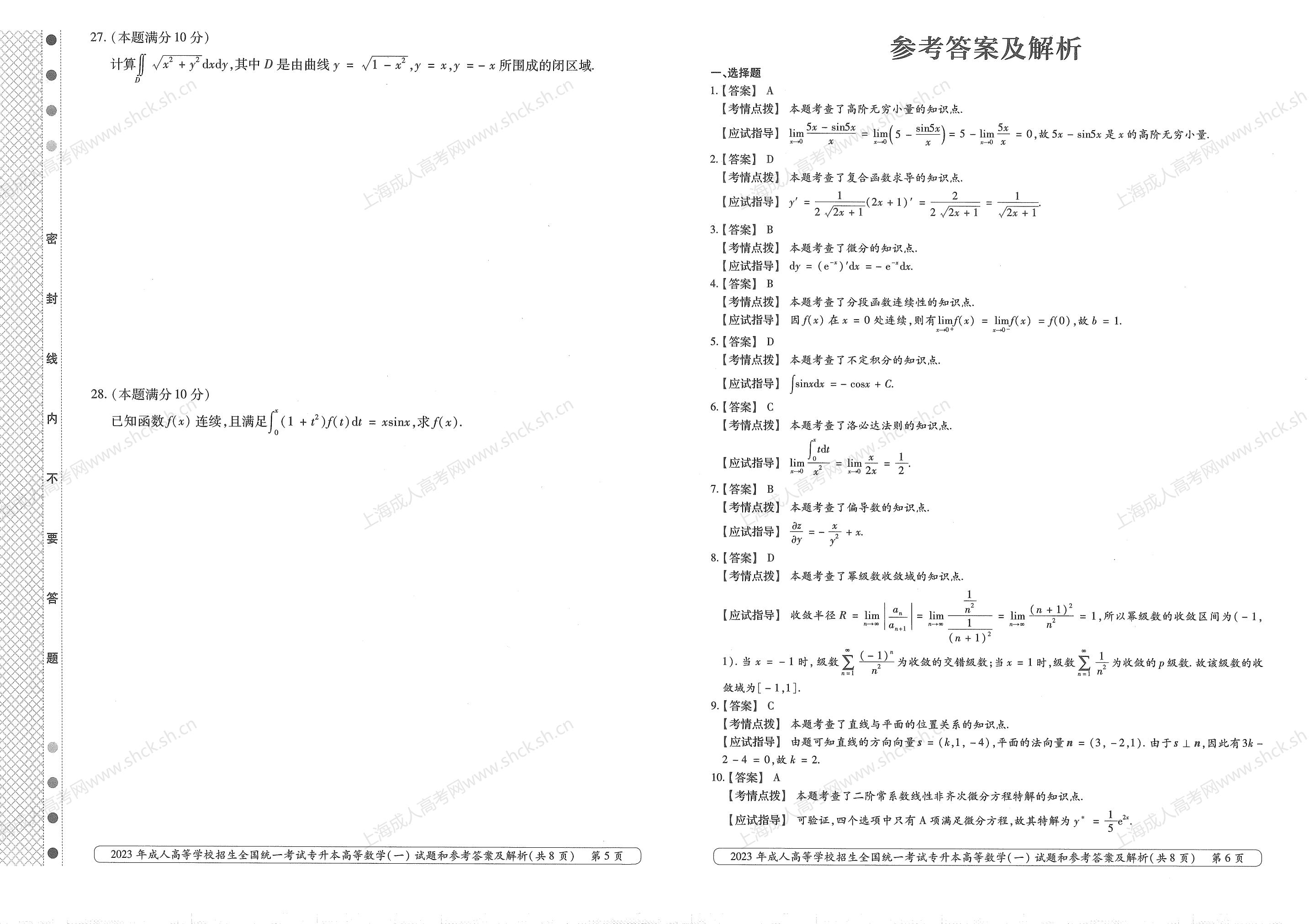 2023年上海成人高考专升本考试科目《高等数学一》真题