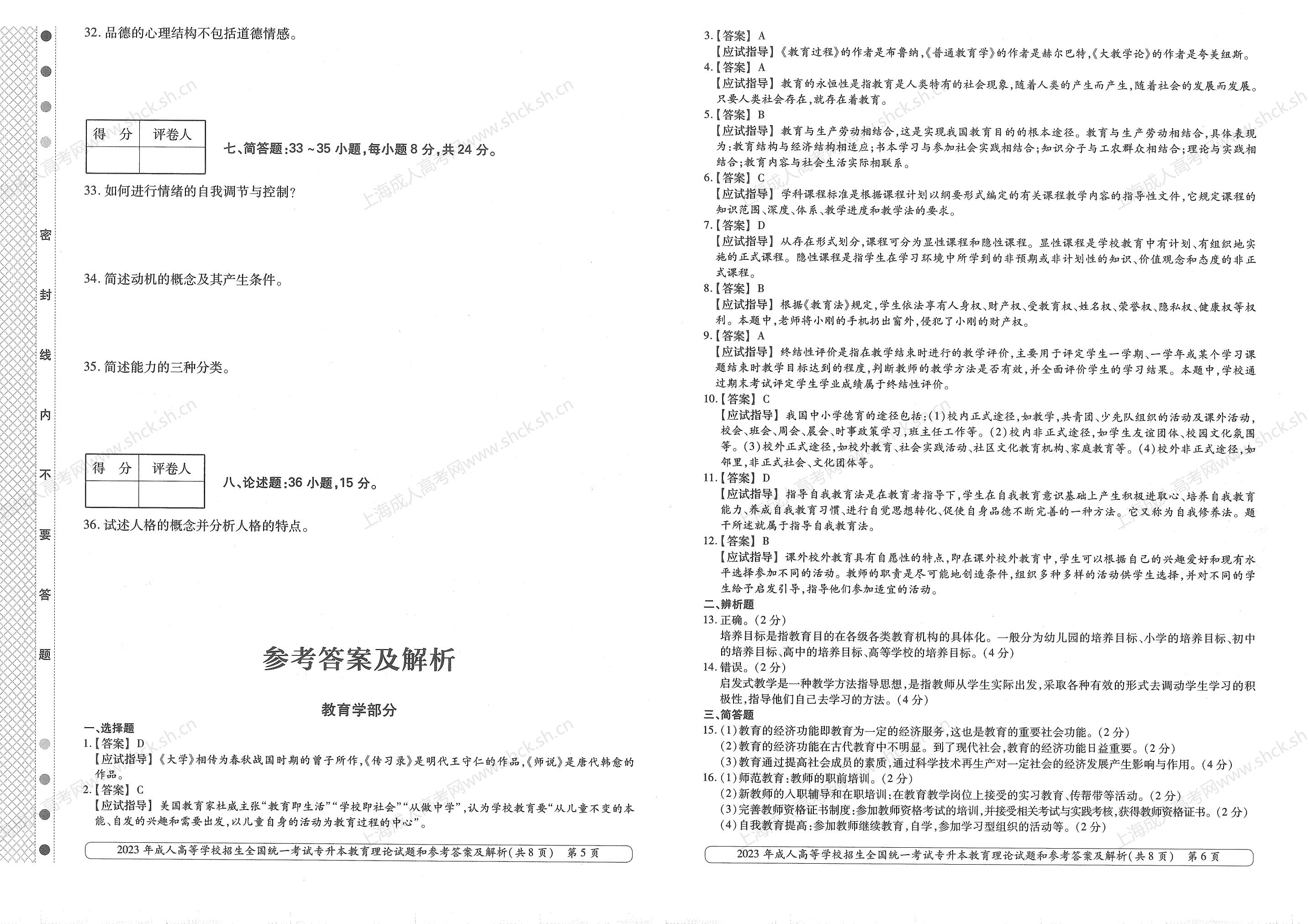 2023年上海成人高考专升本考试科目《教育理论》真题