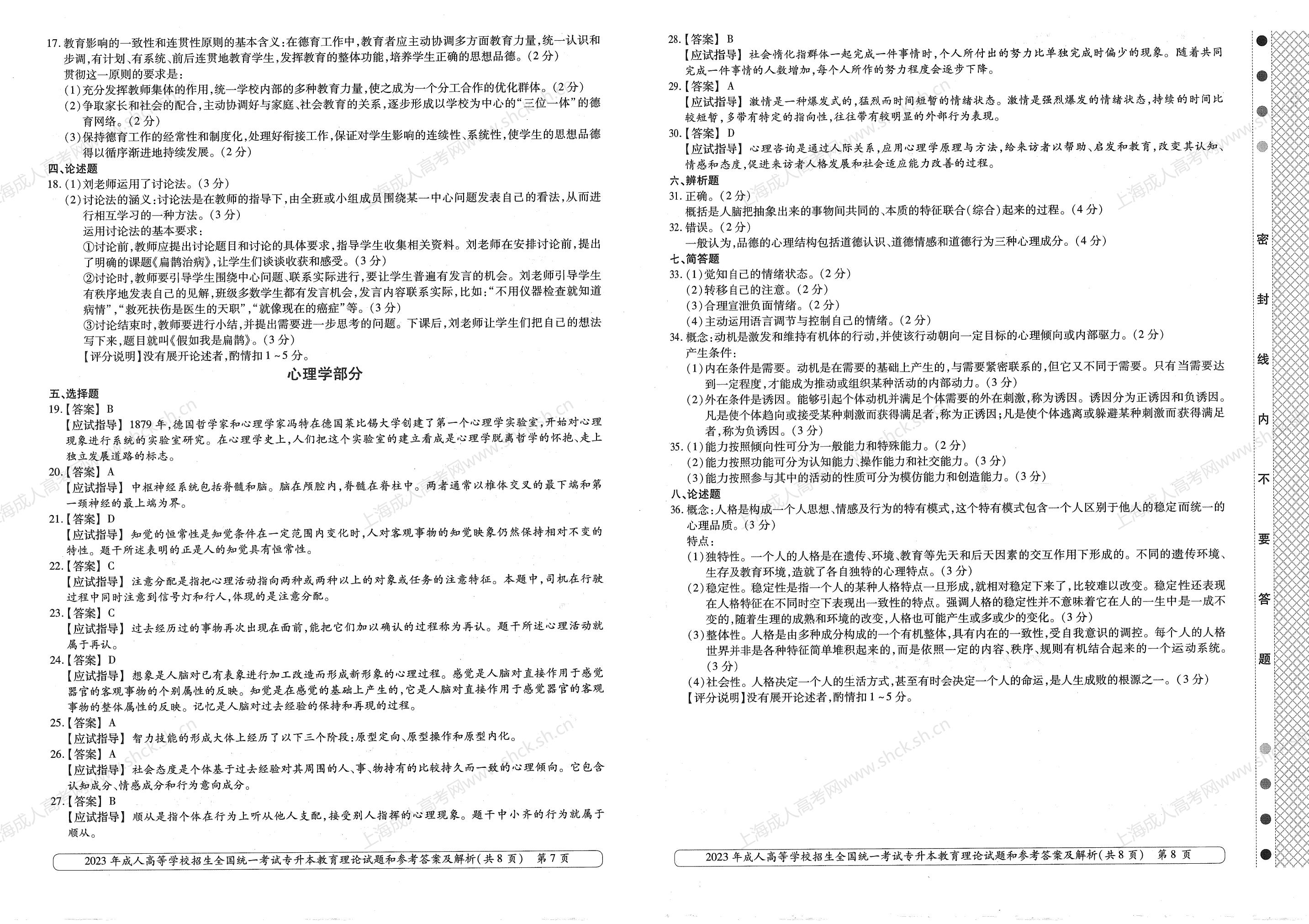 2023年上海成人高考专升本考试科目《教育理论》真题