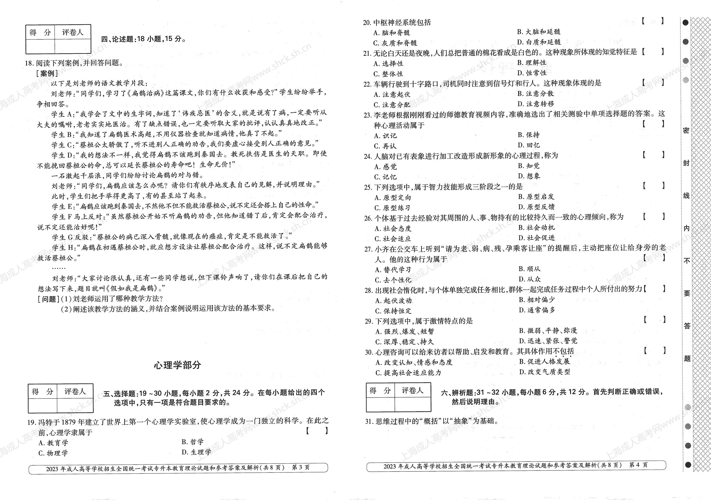 2023年上海成人高考专升本考试科目《教育理论》真题