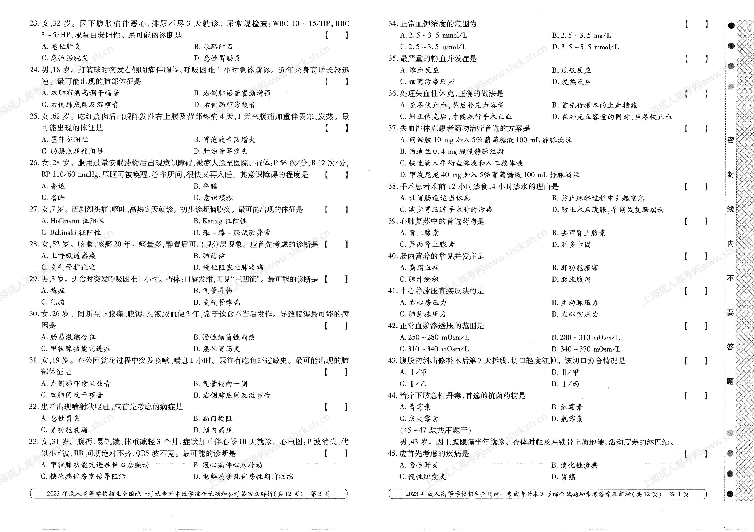 2023年上海成人高考专升本考试科目《医学综合》真题