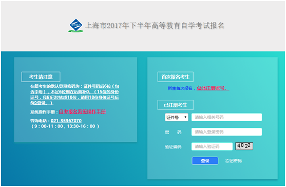 2017年10月上海市高等教育自学考试准考证与座位号打印！