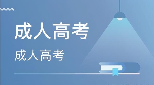 2024年上海杨浦新区成人高考考点一般安排在哪里？