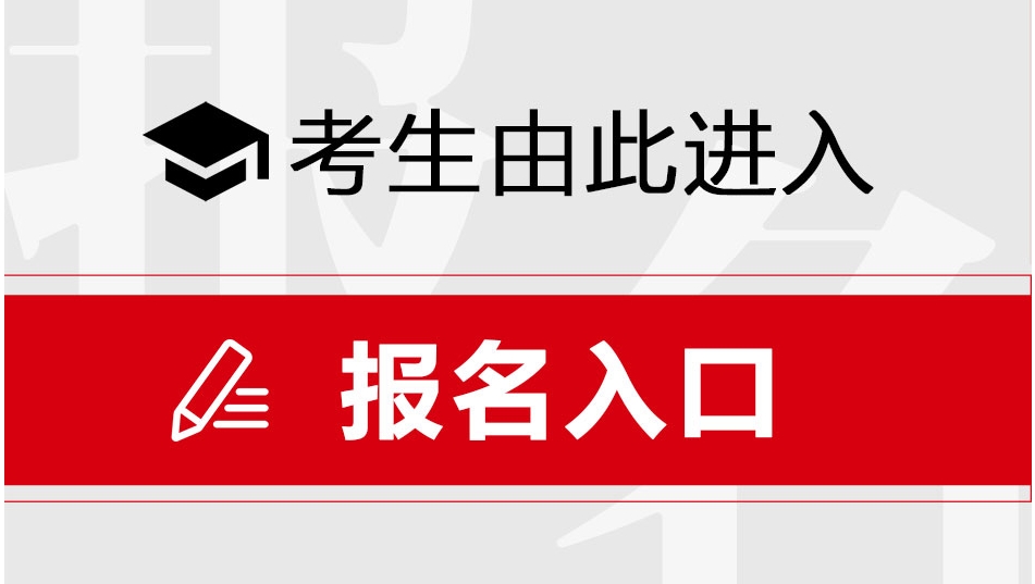 2024年上海金山新区成考报名入口：上海教育考试院！