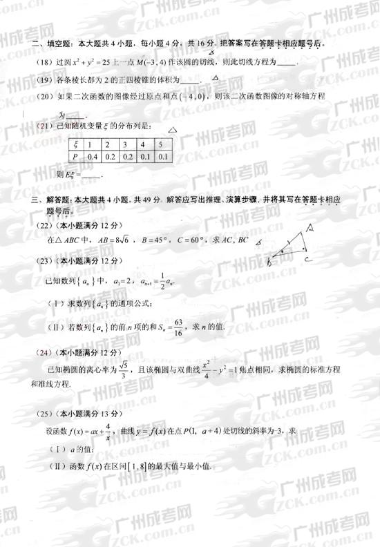 成人高考2010年统一考试数学（理）试题(图3)