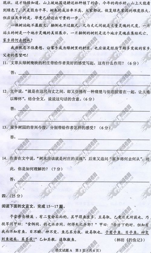 上海市成人高考2014年统一考试语文真题A卷