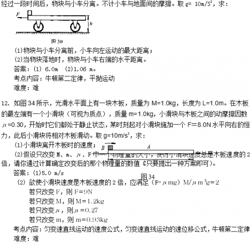 2014成人高考《高起点理化》练习题及答案