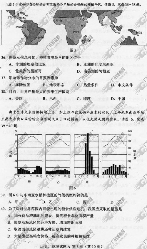 上海市成人高考2014年统一考试文科综合真题A卷