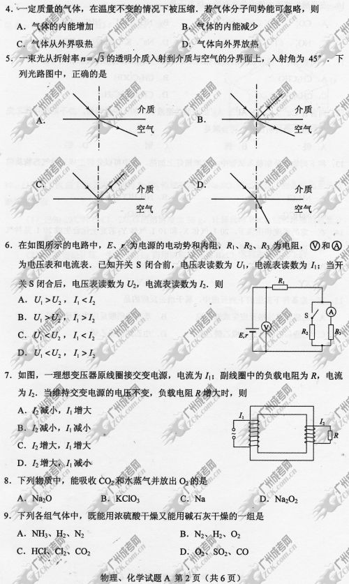 上海市成人高考2014年统一考试理科综合真题A卷