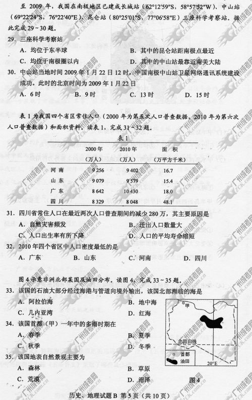 上海市成人高考2014年统一考试文科综合真题B卷