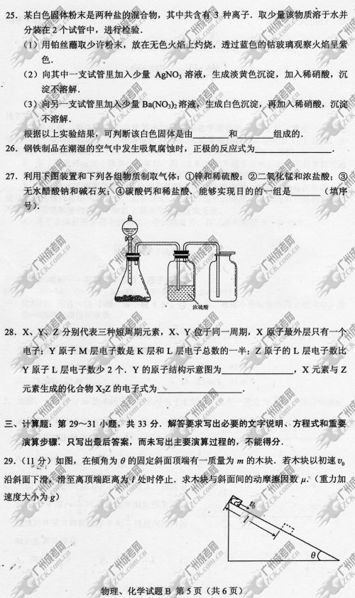 上海市成人高考2014年统一考试理科综合真题B卷