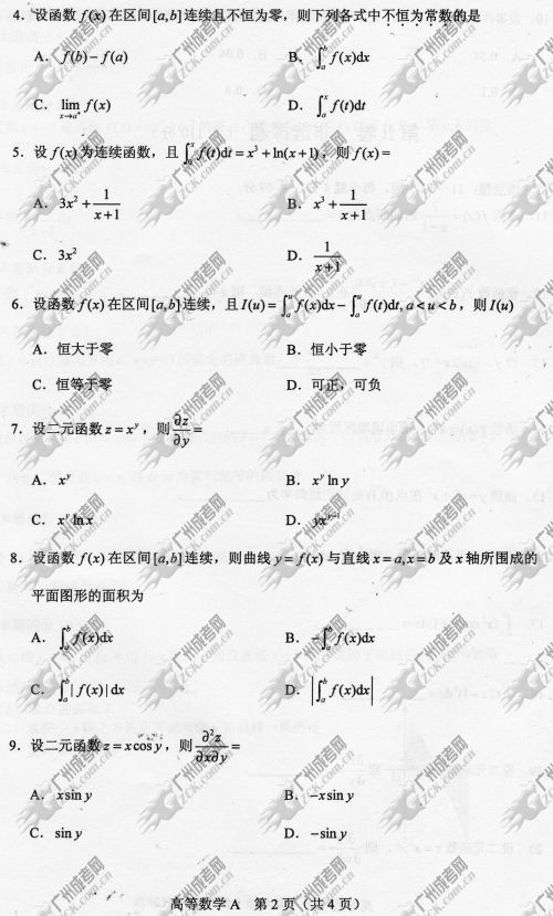 上海市成人高考2014年统一考试专升本高等数学真题A卷