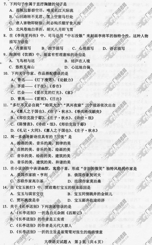 上海市成人高考2014年统一考试专升本大学语文真题A卷