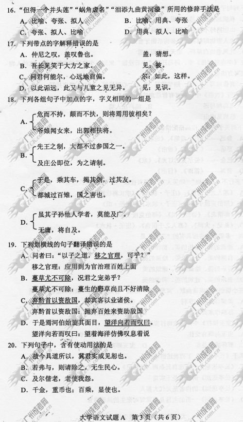 上海市成人高考2014年统一考试专升本大学语文真题A卷