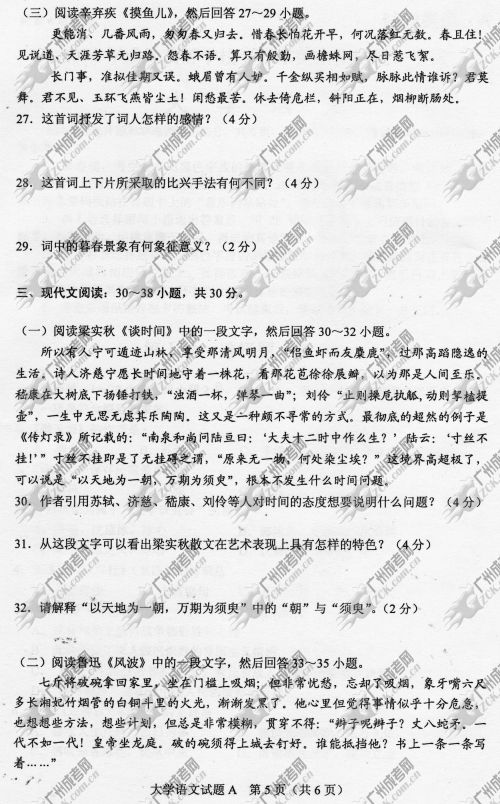 上海市成人高考2014年统一考试专升本大学语文真题A卷